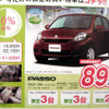 【値引き情報】新生活応援、コンパクトカー＆軽自動車