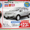 【値引き情報】新生活応援、コンパクトカー＆軽自動車