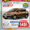【値引き情報】新生活応援、コンパクトカー＆軽自動車