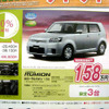 【値引き情報】新生活応援、コンパクトカー＆軽自動車
