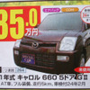 【値引き情報】新生活応援、コンパクトカー＆軽自動車