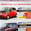 【値引き情報】新生活応援、コンパクトカー＆軽自動車