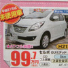 【値引き情報】新生活応援、コンパクトカー＆軽自動車