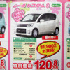 【値引き情報】新生活応援、コンパクトカー＆軽自動車