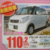【値引き情報】新生活応援、コンパクトカー＆軽自動車