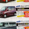 【値引き情報】新生活応援、コンパクトカー＆軽自動車