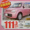 【値引き情報】新生活応援、コンパクトカー＆軽自動車