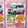 【値引き情報】新生活応援、コンパクトカー＆軽自動車