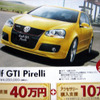 【新車値引き情報】なんと、このモデルが特売対象に！