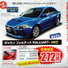 【新車値引き情報】なんと、このモデルが特売対象に！