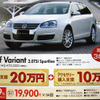 【新車値引き情報】なんと、このモデルが特売対象に！