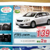 【新車値引き情報】なんと、このモデルが特売対象に！