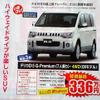【新車値引き情報】なんと、このモデルが特売対象に！