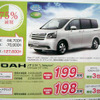 【新車値引き情報】なんと、このモデルが特売対象に！