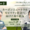 ◆終了◆11/29【Season2】中西孝樹の自動車・モビリティ産業インサイトvol.6 ホンダ