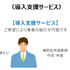 現場調査～補助金申請業務をサポート