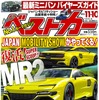 『ベストカー』11月10日号
