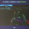 ヴァレオはAIを活用した包括的なLiDAR認識技術を確立している