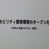 モビリティ開発環境のオープン化として「AFEELA共創プログラム(仮称)」を立ち上げた