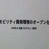 モビリティ開発環境のオープン化として「AFEELA共創プログラム(仮称)」を立ち上げた