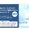 発展型太陽光パワーコンデショナ ESS-E1シリーズ