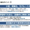 第3世代 EVパワーステーション　VSG3シリーズ進化ポイント その１