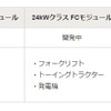 50kWクラス FCモジュールのターゲット