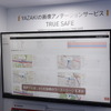 AI安全運転ソリューション「TRUE SAFE」