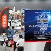 九州エリア最大規模、幅広い自動車関連企業が集結する「オートアフターマーケット九州2023」11月11日-12日開催…出展申込受付中