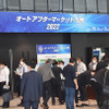 九州エリア最大規模、幅広い自動車関連企業が集結する「オートアフターマーケット九州2023」11月11日-12日開催…出展申込受付中