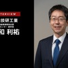 7位） カーボンニュートラルモビリティ社会へ向けた取り組み…本田技研工業 執行職 秋和利祐氏［インタビュー］
