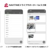 NAVITIMEドライブサポーター forスゴ得