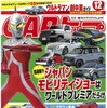 『CARトップ』12月号