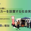 博多駅周辺の公園にキッチンカーを設置