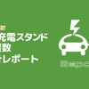 「GoGoEV」によるEV充電スポット数集計