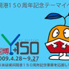 開国博Y150…パーク24が優待キャンペーン実施