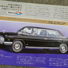 1968年の東京モーターショーで配布された日産自動車のパンフレット