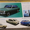 1968年の東京モーターショーで配布された日産自動車のパンフレット