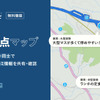 トラックカーナビ 休憩地点マップ