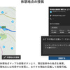 休憩地点の投稿