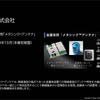 出展予定の新製品　スタッフ「金属体用メタシンクアンテナ」無線通信の弱点であった金属体設置を可能にした