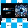 プレス発表会に登壇した、一般社団法人組み込み技術協会の渡辺博之氏とナノオプト・メディアの大嶋康彰社長