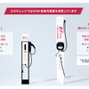 普通充電器は3kWのものも多いが、エネチェンジは6kWの充電器となる