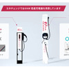 「チャージ2」は充電会員カードも利用可能