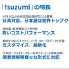 tsuzumiの4つの特徴。