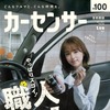 『カーセンサー』2024年1月号