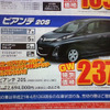 【新車値引き情報】ゴールデンウィークはこの価格で車を購入する!!