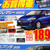 【新車値引き情報】ゴールデンウィークはこの価格で車を購入する!!