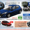 【新車値引き情報】ゴールデンウィークはこの価格で車を購入する!!