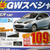 【新車値引き情報】ゴールデンウィークはこの価格で車を購入する!!